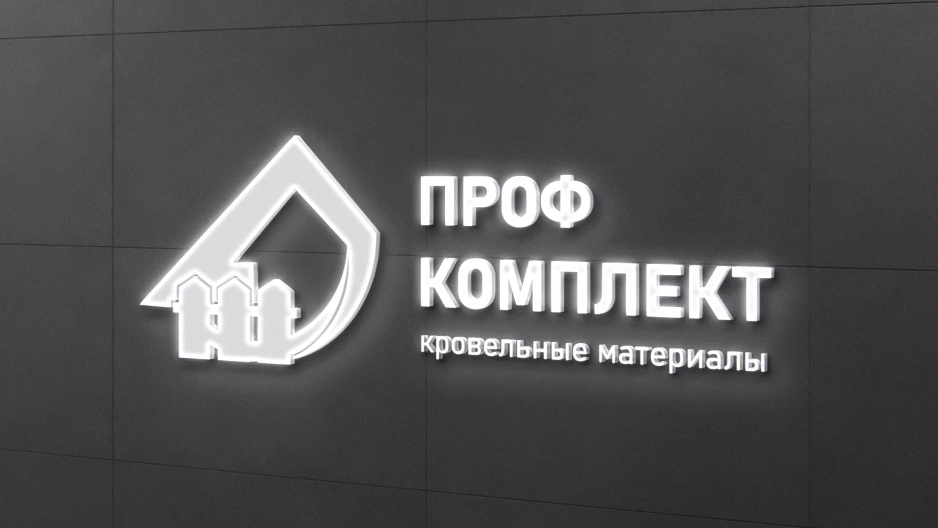 Разработка логотипа «Проф Комплект» в Козьмодемьянске